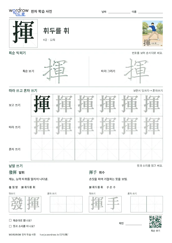 揮 따라쓰기 학습지 A4 미리보기
