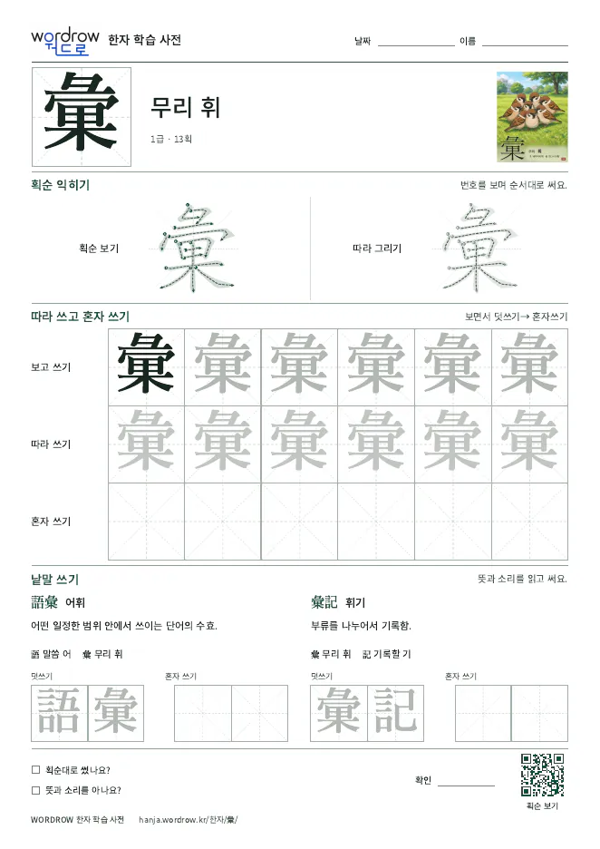 彙 따라쓰기 학습지 A4 미리보기