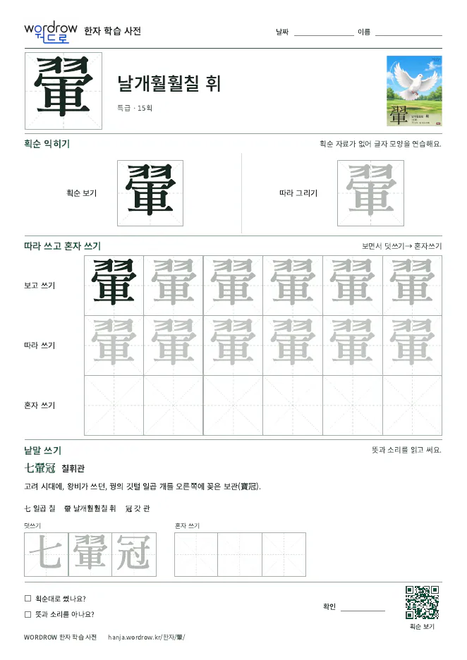 翬 따라쓰기 학습지 A4 미리보기