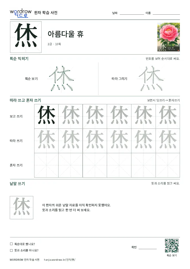 烋 따라쓰기 학습지 A4 미리보기