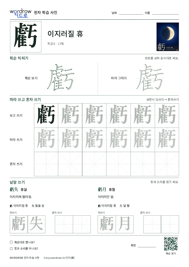 虧 따라쓰기 학습지 A4 미리보기