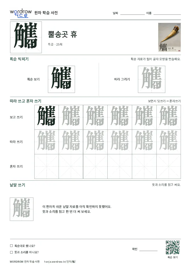 觿 따라쓰기 학습지 A4 미리보기