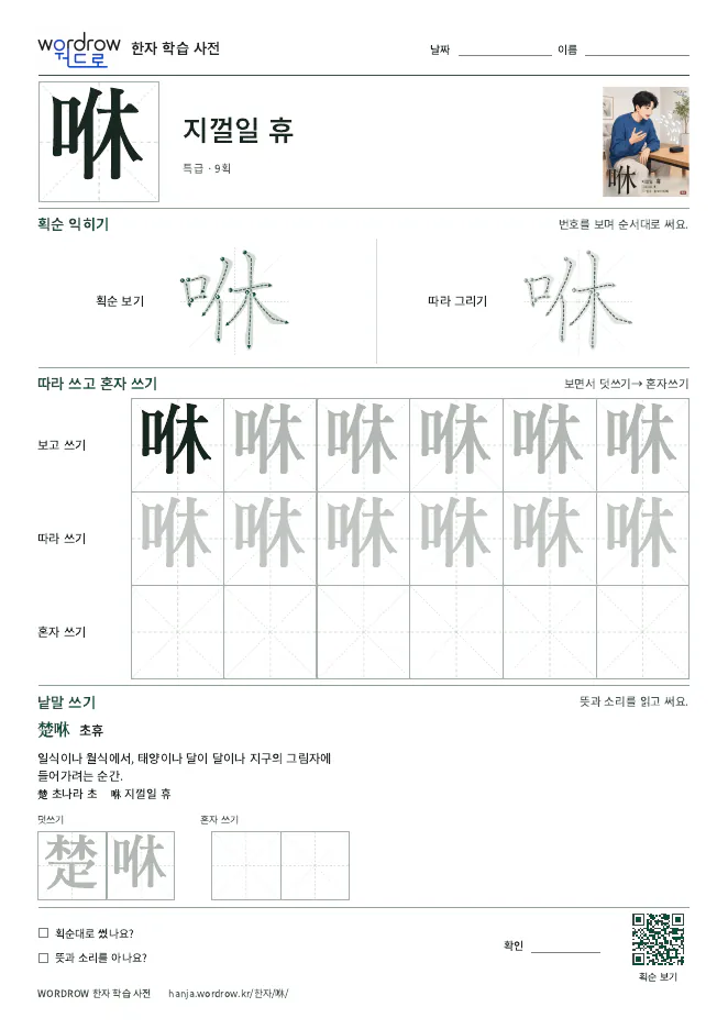 咻 따라쓰기 학습지 A4 미리보기