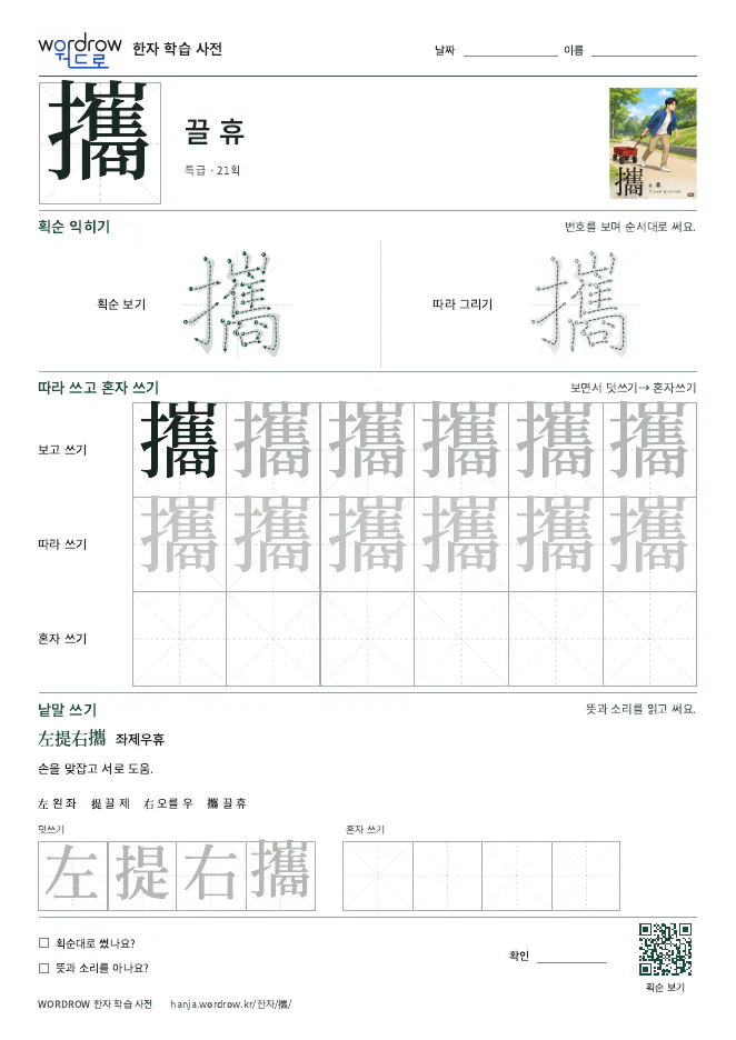 攜 따라쓰기 학습지 A4 미리보기