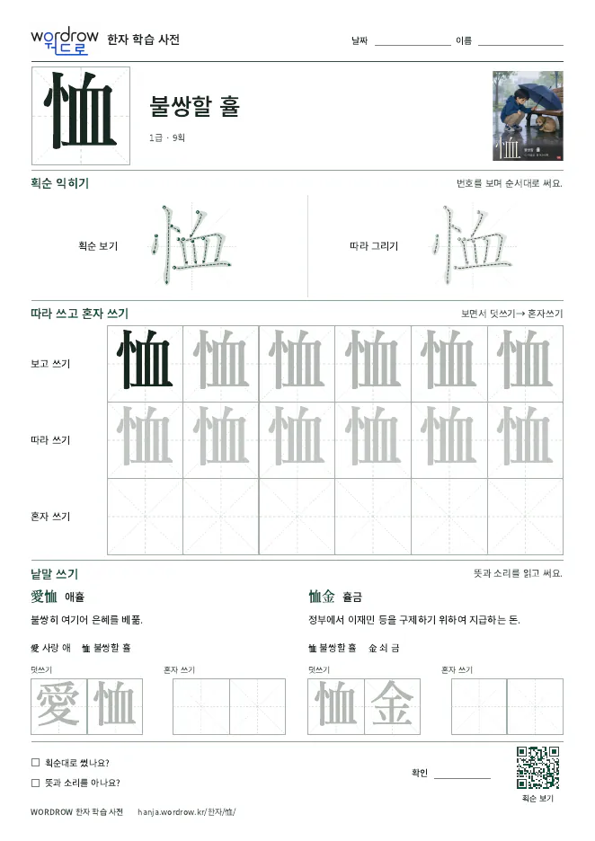 恤 따라쓰기 학습지 A4 미리보기
