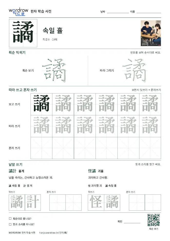 譎 따라쓰기 학습지 A4 미리보기