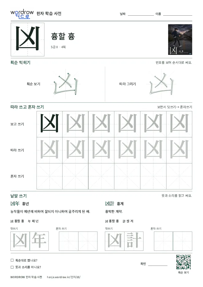 凶 따라쓰기 학습지 A4 미리보기