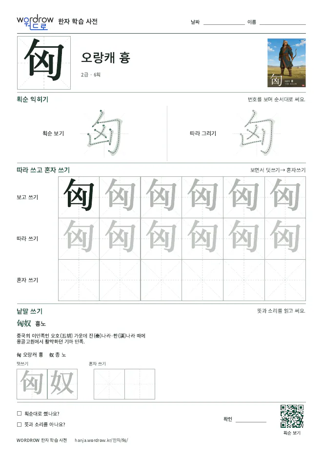匈 따라쓰기 학습지 A4 미리보기