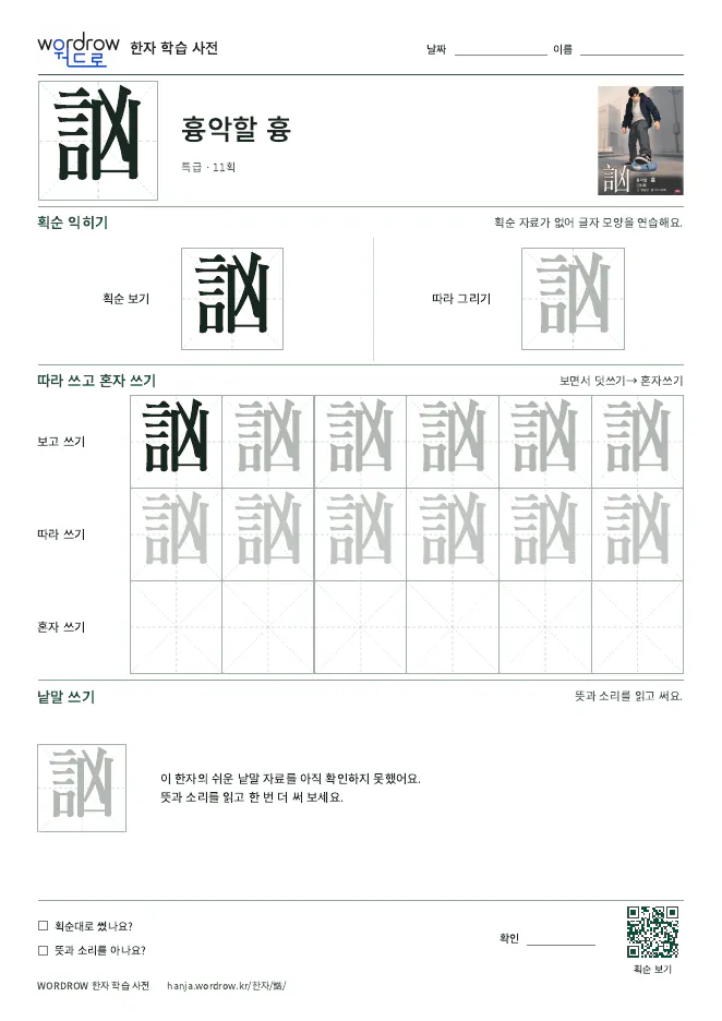 訩 따라쓰기 학습지 A4 미리보기