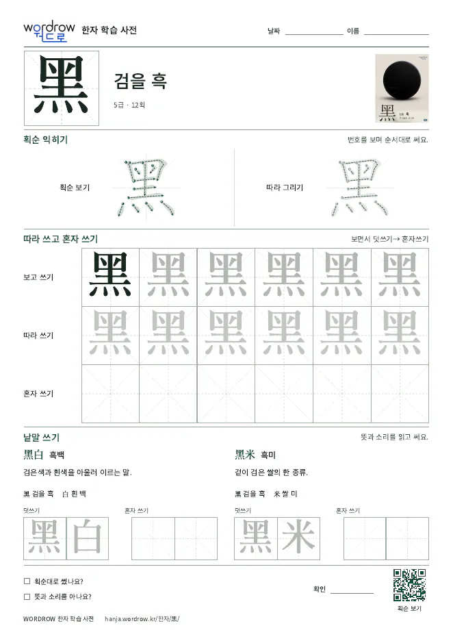 黑 따라쓰기 학습지 A4 미리보기
