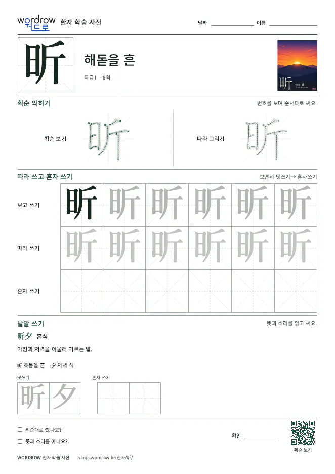 昕 따라쓰기 학습지 A4 미리보기