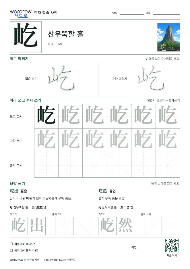 屹 따라쓰기 학습지 A4 미리보기