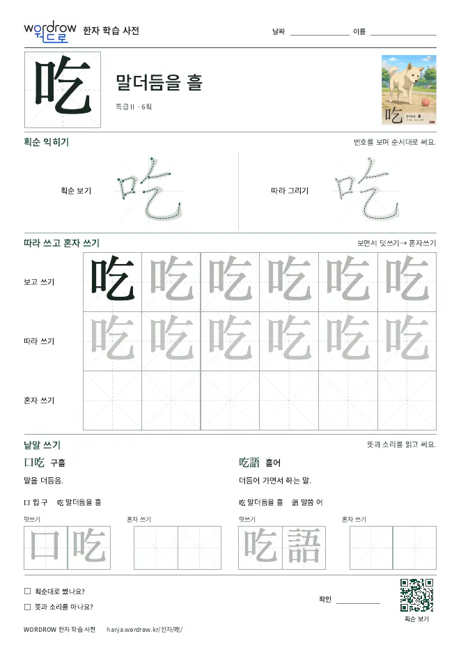 吃 따라쓰기 학습지 A4 미리보기