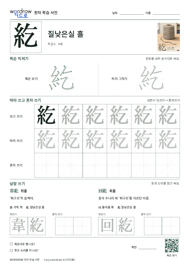 紇 따라쓰기 학습지 A4 미리보기