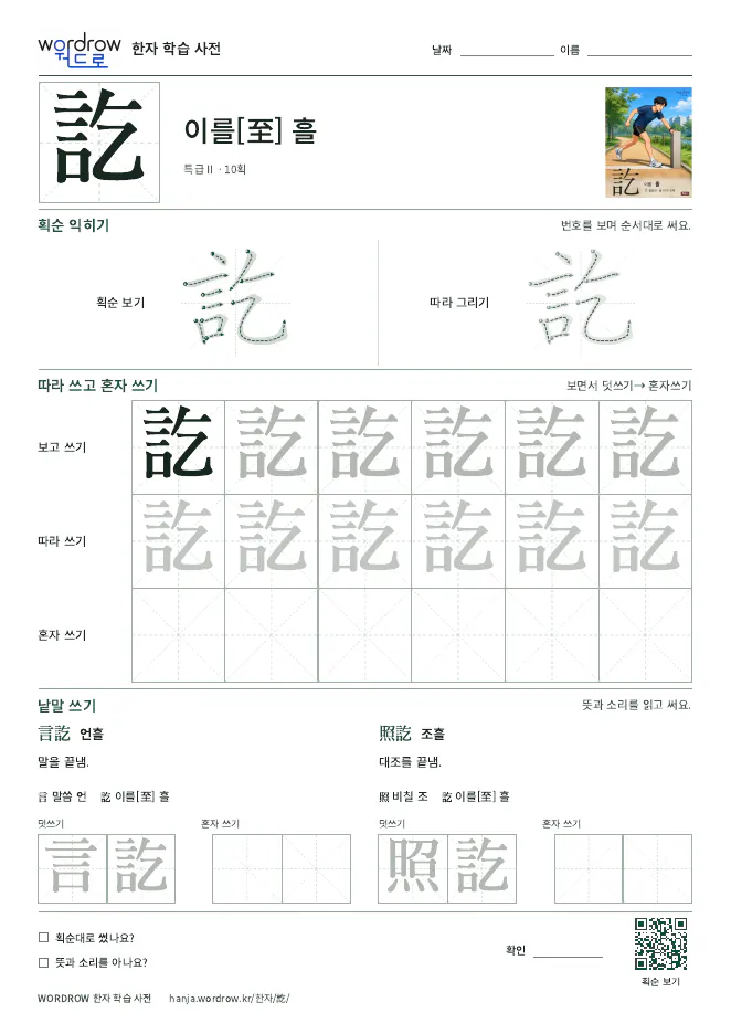 訖 따라쓰기 학습지 A4 미리보기