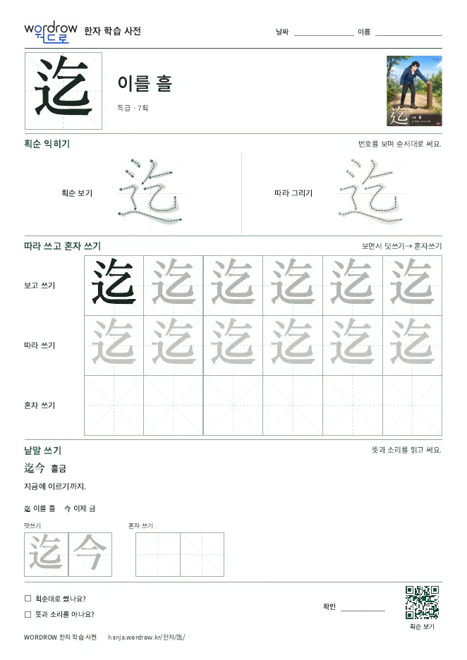 迄 따라쓰기 학습지 A4 미리보기