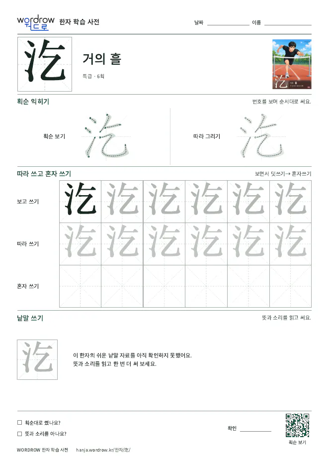 汔 따라쓰기 학습지 A4 미리보기