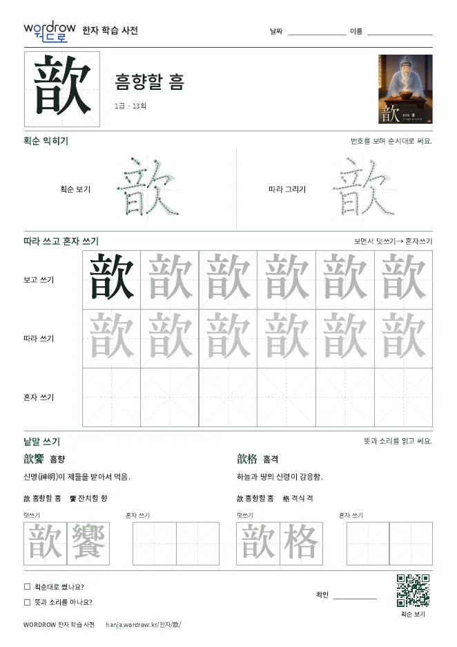 歆 따라쓰기 학습지 A4 미리보기