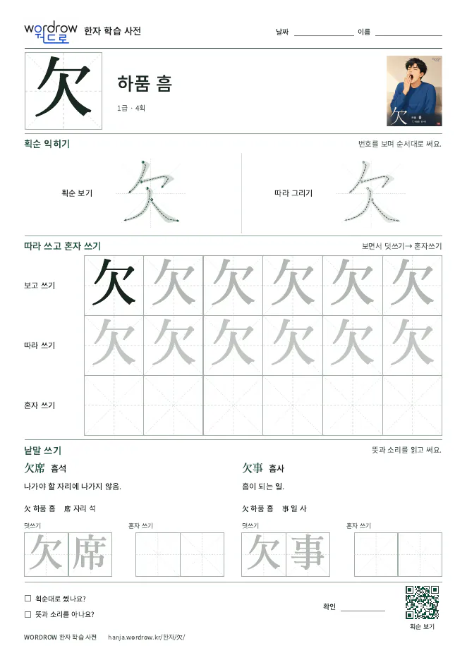 欠 따라쓰기 학습지 A4 미리보기