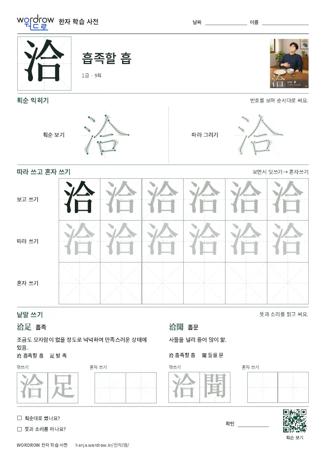 洽 따라쓰기 학습지 A4 미리보기