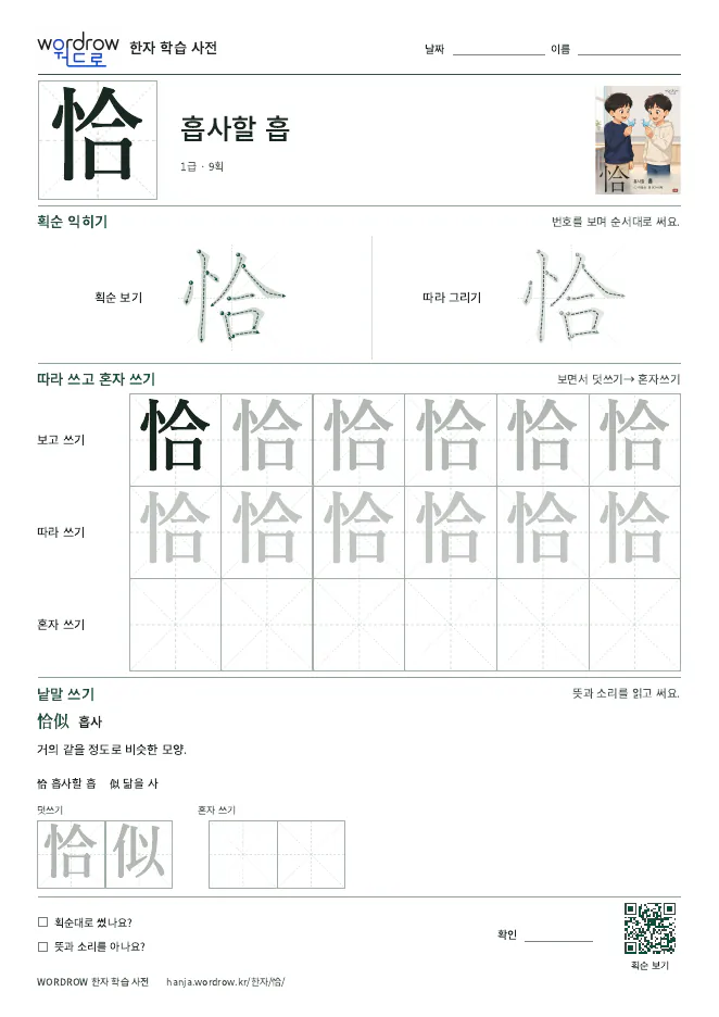 恰 따라쓰기 학습지 A4 미리보기