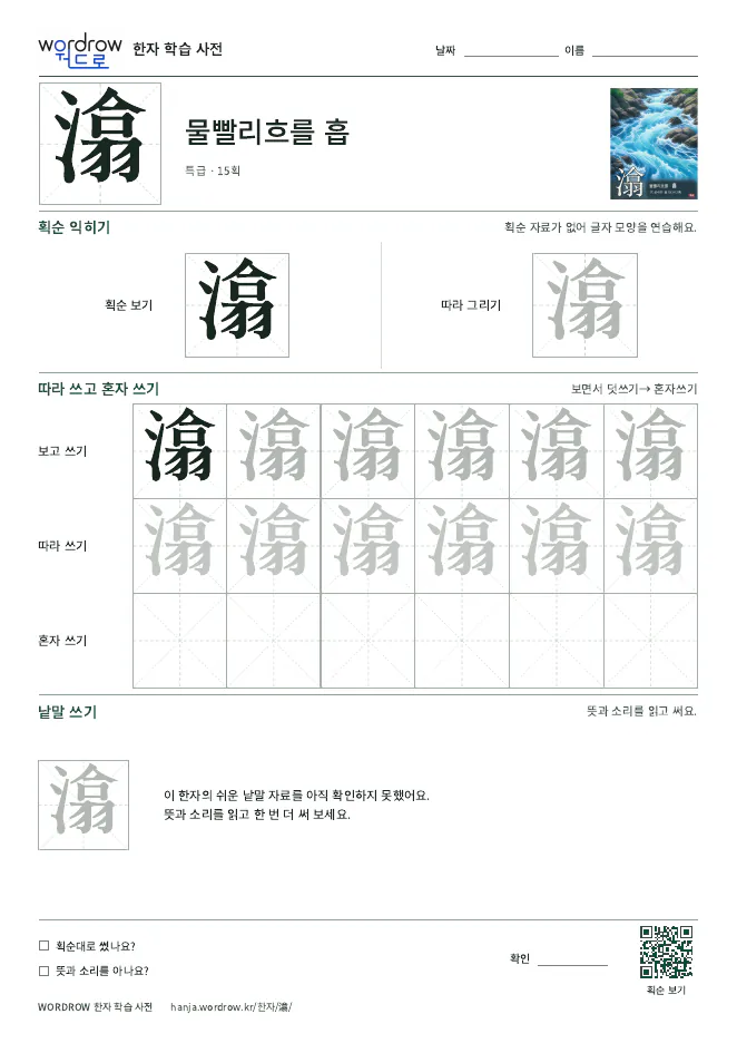 潝 따라쓰기 학습지 A4 미리보기