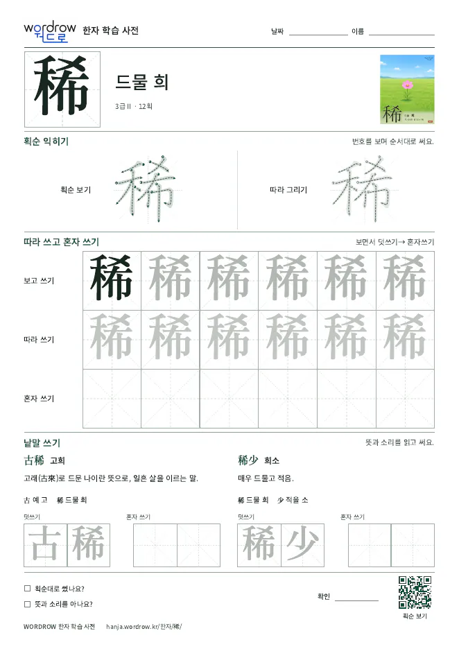 稀 따라쓰기 학습지 A4 미리보기