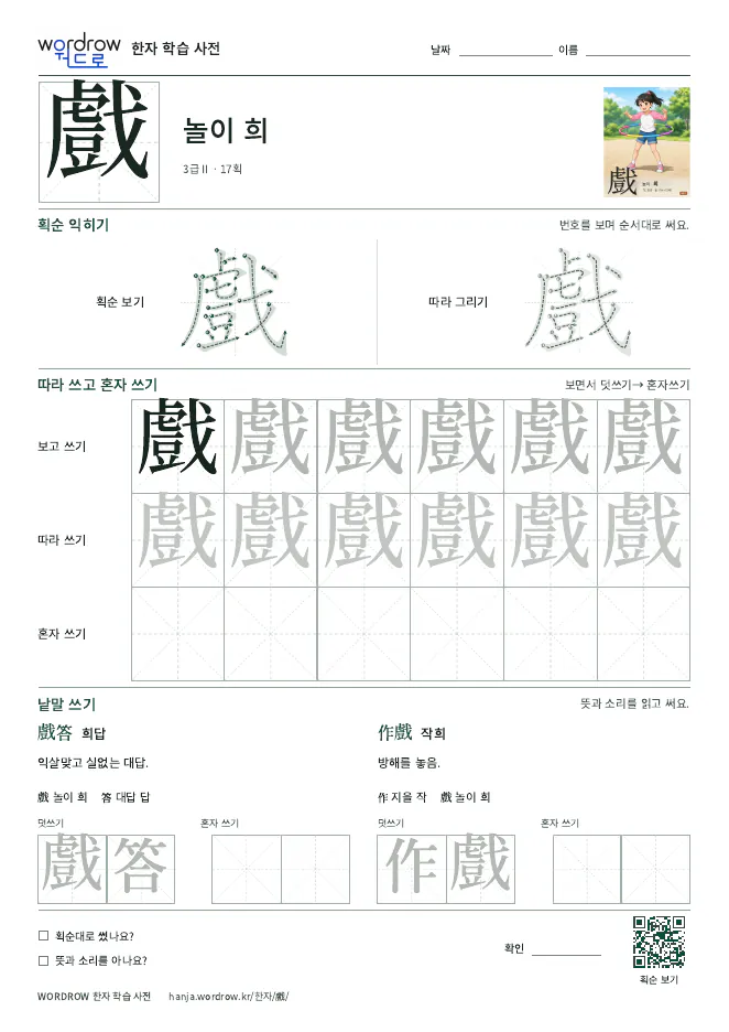 戲 따라쓰기 학습지 A4 미리보기