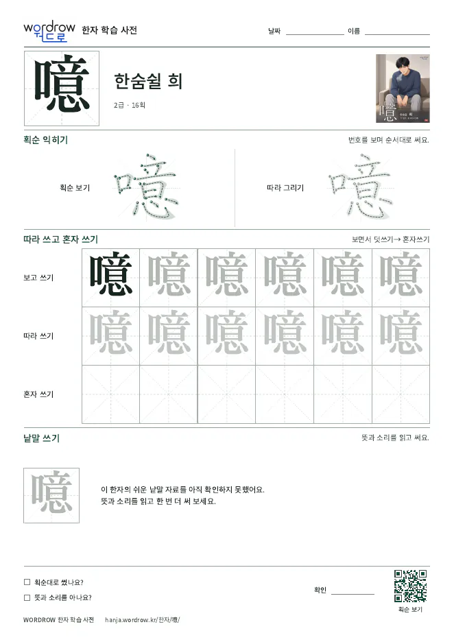 噫 따라쓰기 학습지 A4 미리보기