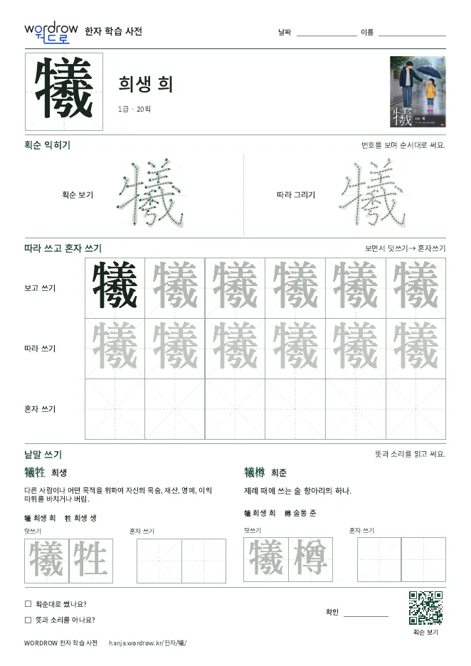 犧 따라쓰기 학습지 A4 미리보기