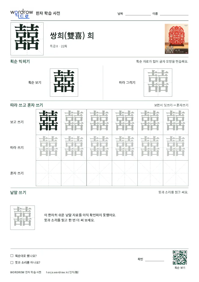 囍 따라쓰기 학습지 A4 미리보기