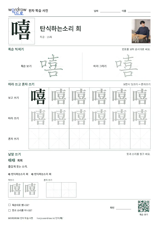 嘻 따라쓰기 학습지 A4 미리보기