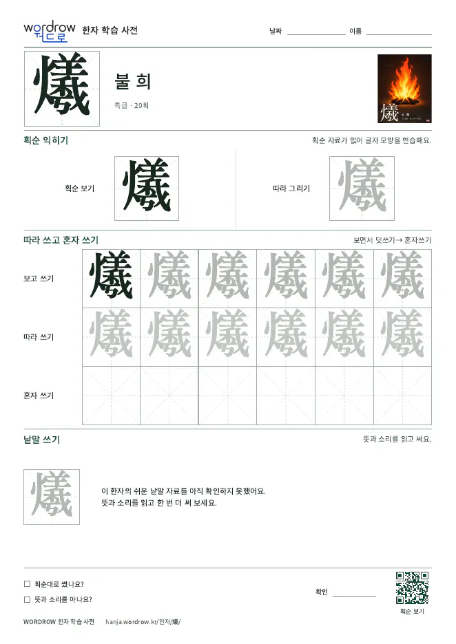 爔 따라쓰기 학습지 A4 미리보기