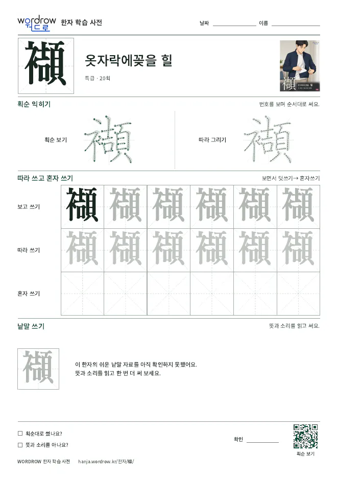 襭 따라쓰기 학습지 A4 미리보기