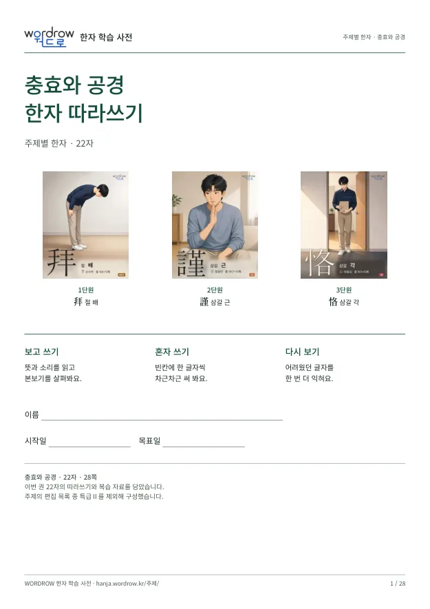 충효와 공경 한자 따라쓰기 표지