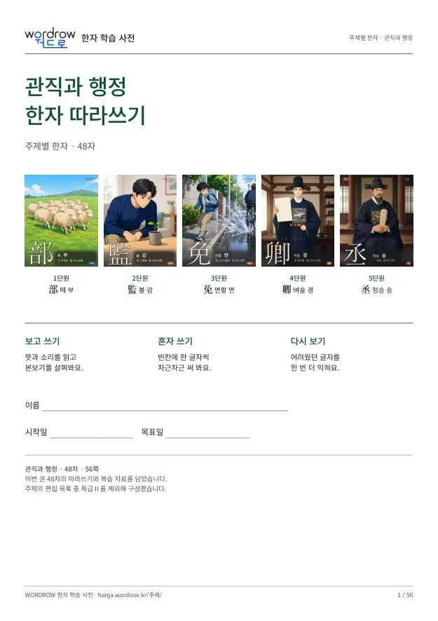 관직과 행정 한자 따라쓰기 표지