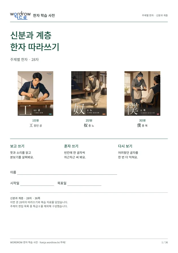 신분과 계층 한자 따라쓰기 표지