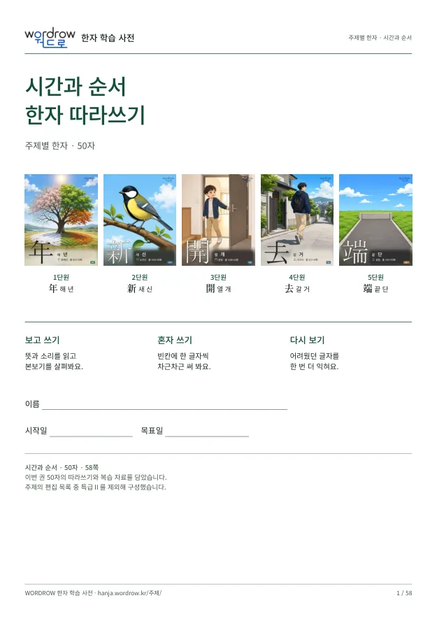 시간과 순서 한자 따라쓰기 표지